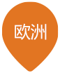 欧洲