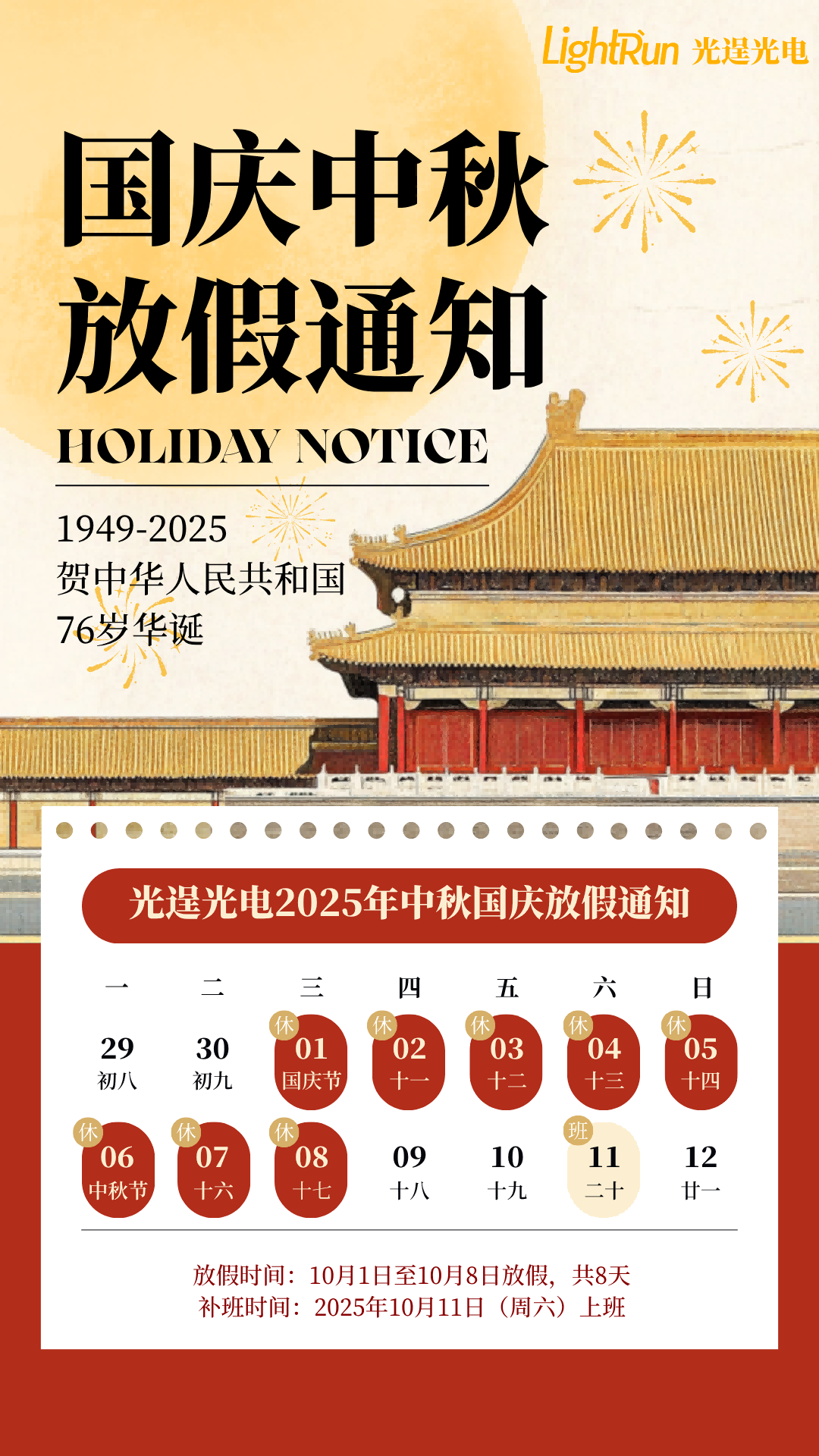 国庆(2).png